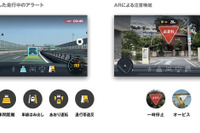 ナビタイム、新ドラレコアプリ「AiRCAM」をリリース AIとARで安全運転サポート 画像