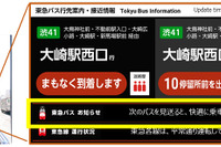 「次のバスは見送った方が快適」バス停へメッセージ配信で旅客誘導　ドコモと東急バスが実証実験開始 画像