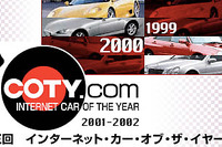 【iCOTY】始まる!! あなたがインターネットで投票するカーオブザイヤー 画像