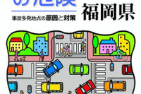 事故多発交差点、ここが危ない!…データ作成 画像