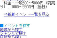 携帯総合ナビゲーション「全力案内!」でイベント情報検索サービスを開始 画像