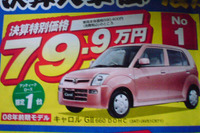 【秋分の日値引き情報】このプライスで軽自動車…新型登場相次ぐ 画像