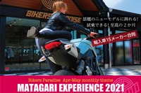 正規インポーター15社が箱根に集結、新型バイク展示20台・無料試乗15台…4月1日より 画像