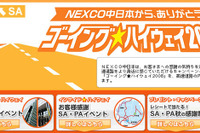 ゴーイング★ハイウェイ2008 9月27-28日、10月11-13日 画像