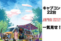 あこがれの充実装備キャンパー “キャブコン”22台を一気見せ！…ジャパンキャンピングカーショー2021［フォトレポート］ 画像
