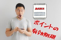 3月に有効期限を迎えるポイント…ETCマイレージほか、利用方法や注意点 画像