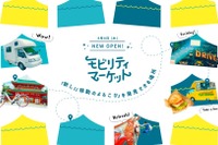 モビリティマーケットで「新しい移動のよろこび」発見、KINTOがWEBサイトオープン 画像