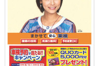 車検でQUOカードが当たる…オートバックス 画像
