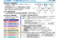「MaaS関連データ連携のガイドライン」を一部改訂…画像を適切に管理 国交省 画像
