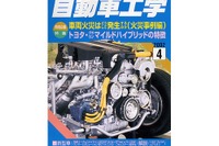 実際の事例を元に車両火災の原因を解析 画像