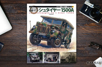 ミリタリーマニア必読! 『ポルシェの軍用トラックシュタイヤー1500A』ビジュアルブックが刊行 画像