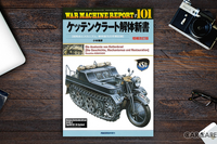 キャタピラ駆動バイク？ 『ケッテンクラート』ってなんだ？ 画像