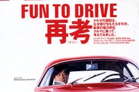 新着のクルマに乗って考える“FUN TO DRIVE” 画像