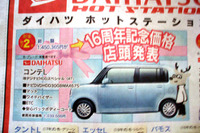 【値引き情報】かくかくしかじか、いきなり ムーヴコンテ…この価格でこの新車 画像