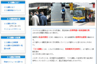 「エコ通勤」のポータルサイト開設 画像