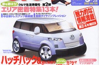 「お洒落」で選ぶハッチバック&コンパクトワゴン 画像