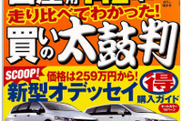 トヨタから新型7人乗りミニバン…フリード対抗! 画像