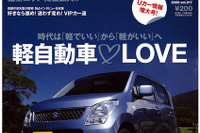 軽自動車 LOVE「男が選んだ軽」 画像