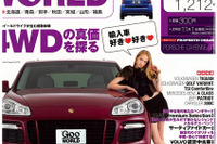 オンもオフもスーパーカーも…4WDの真価を探る 画像