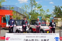 出光興産と市原市、超小型EVカーシェアを活用した包括連携協定を締結 画像