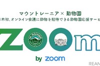 動物をオンライン会議に招待できる「ZOOm」---深く癒やされてください 画像