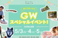 【おうちで GW】夜の水族館・動物園に潜入…親子で楽しめる 画像