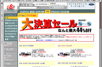 カーナビ12万2000円!!『イー・ショッピング・カーグッズ』決算セール始まる 画像