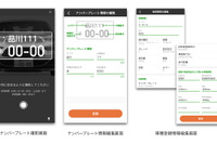 車種登録はスマホでナンバーを写すだけ、NAVITIMEドライブサポーターに新機能 画像
