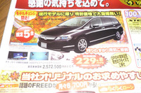 【美しすぎる値引き情報】もうすぐ旧型、オデッセイ ほかミニバン&RV 画像