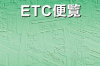 ORSE『平成20年度版ETC便覧』発行 画像