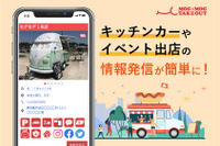 テイクアウト専門サイト「モグモグ」、キッチンカー出店情報の登録開始 画像