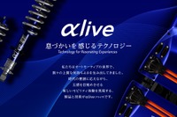 ヤマハ発動機、自動車向け新ブランド「αlive」各種製品を出展…人とくるまのテクノロジー2021 画像