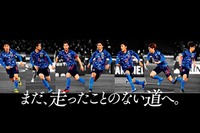 「青く、熱く、走れ。」トーヨータイヤ、サッカー日本代表応援CFを制作　5月28日ミャンマー戦で初放映 画像