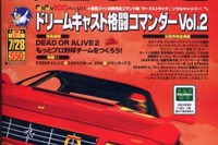 5800円でフェラーリ『F355』に乗る! 清水和夫、服部尚孝らが緊急座談会---『ファミ通DC』 画像