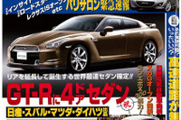 日産 GT-R に4ドアセダン、開発スタート!? 画像