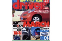 スポーツATの進化、最強の2ペダルはどれ? 画像