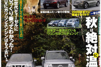 新世代ディーゼル搭載 SUV が熱い! 画像