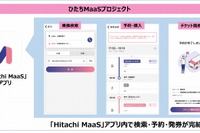 日立市MaaS、AIデマンドサービスの運行開始　不定期自由経路型で地方公共交通を補完 画像