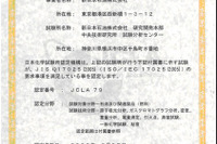 新日石、試験分析センターが認定を取得…ISO/IEC17025 画像