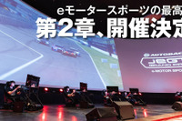 賞金総額500万円のeモータースポーツ「JeGTグランプリ」、2021シリーズが9月6日開幕 画像