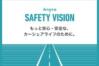 Anyca、盗難・詐欺の補償を1000万円に拡大…安心・安全な個人カーシェア実現へ 画像