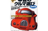 後悔しないクルマ選びの“完全方程式” 画像