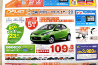 【新車値引き情報】デミオ、ベリーサ、ヴィッツ 画像