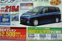 【新車値引き情報】ビアンテ ほか…ミニバン 画像