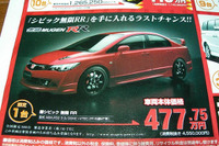 【新車値引き情報】セダン、スポーツ、スペシャリティ 画像