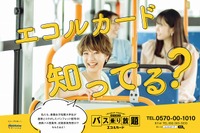 西鉄バスの学生向けフリー定期券「エコルカード」、PRパンフレットを女子短大生が企画 画像