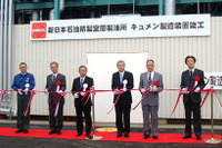 新日本石油精製、キュメン製造装置が完成 画像