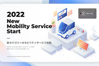 出光タジマEV、超小型EVと次世代モビリティサービスのティザーサイトを公開 画像