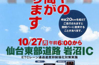 仙台東部道 岩沼、ETC通過速度抑制策 画像