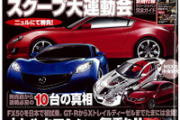 GT-R に続け! 日の丸スポーツ&GT 画像